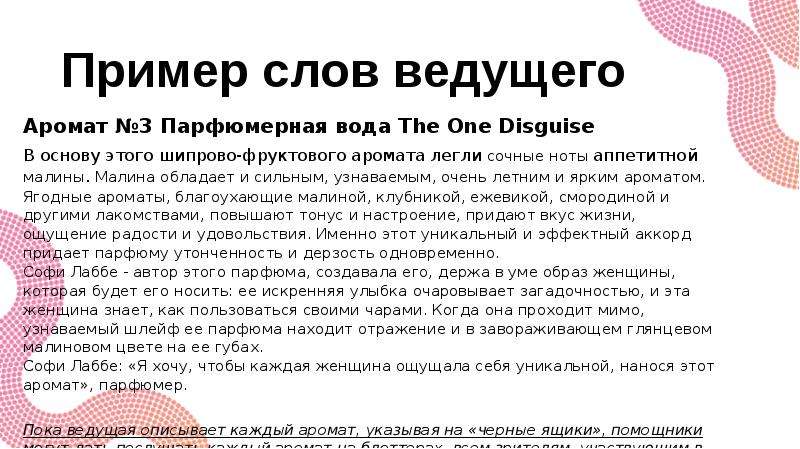 Ведущее слово. Текст для ведущих. Слова ведущего новостей. Примеры слов ведущего. Текст новостей для ведущего.