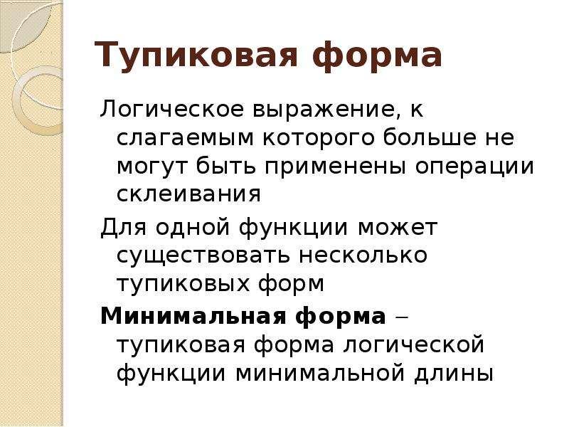 Минимальные формы