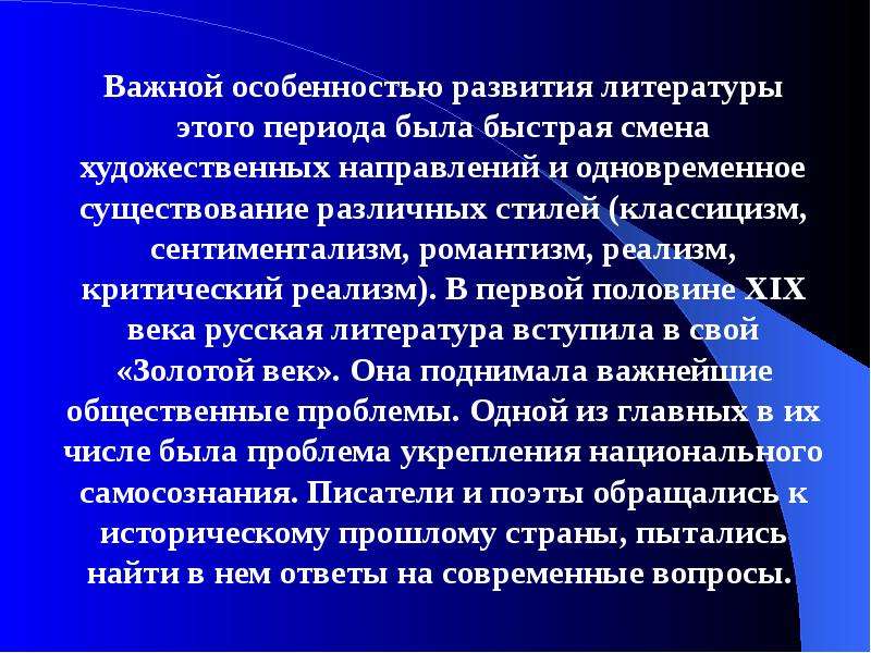 Художественной литературы эпохи. Развитие литературы. Своеобразие русской литературы. Особенности литературного произведения. Особенности художественного произведения литературы.