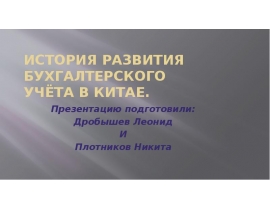 история бух учета