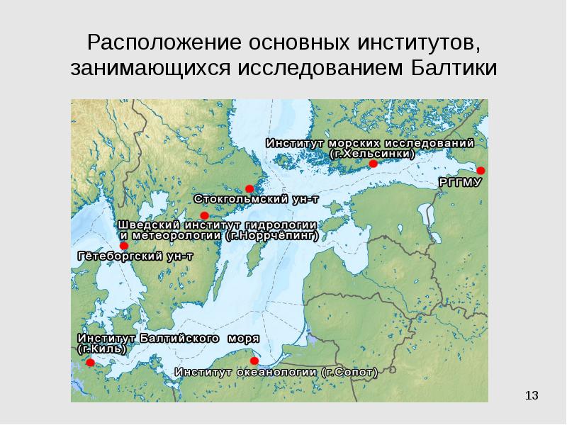 Морские границы в балтийском море. Балтийский бассейн на карте. Исследования Балтийское море. Бассейн Балтийского моря. Институт океанологии Балтийская коса.