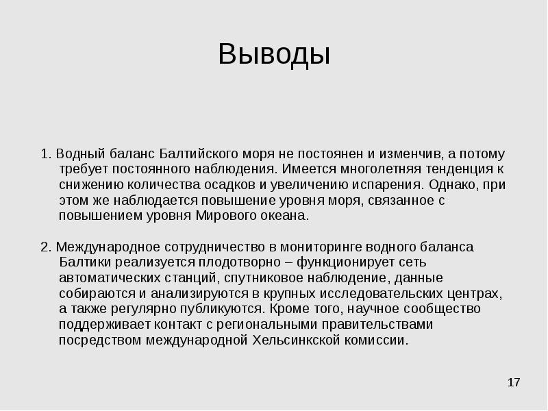 Мониторинг средней группы выводы