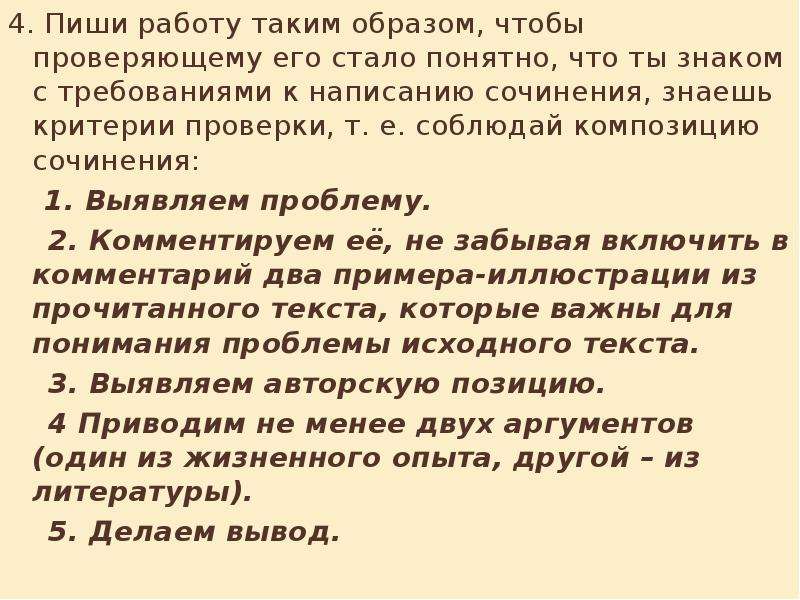 Сочинение знать. Сочинение написано работа проверена. А знаете что он в сочинении написал.