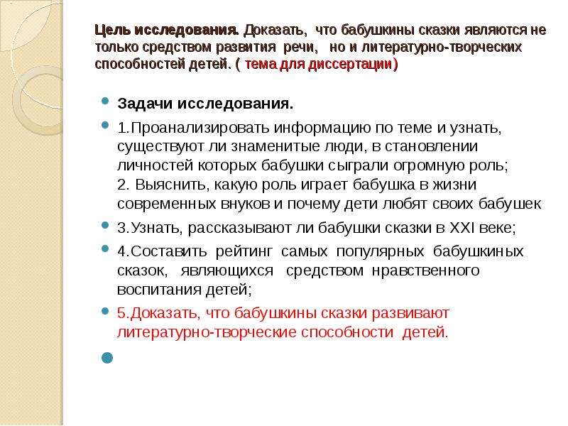 Исследования доказали. Как доказать что это исследовательская работа. Доказать что текст является рассказом. Докажи что текст является рассказом. Сообщение,действующие работ доклад.