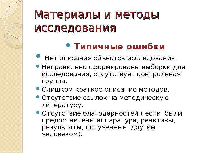 Методика описания предмета. Некорректно сформирован. Объектам формируется неправильно. Сформированы корректно.