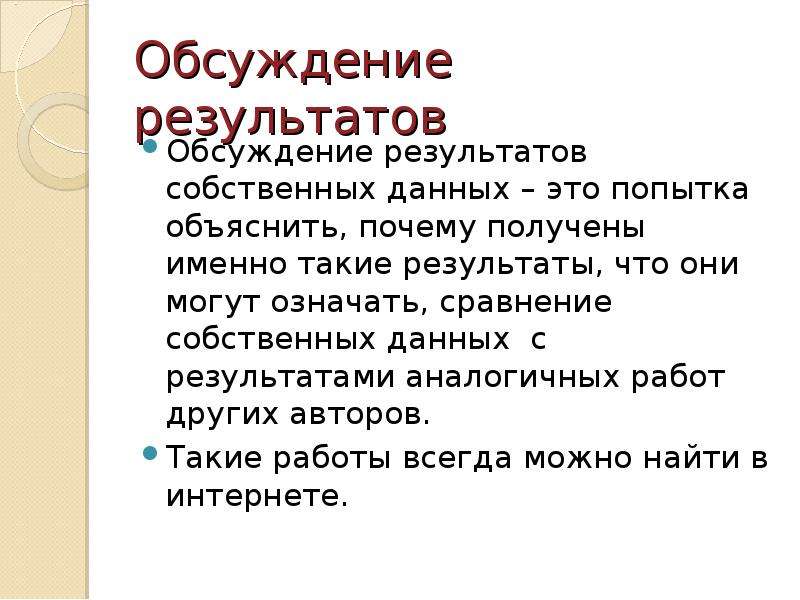 Что такое автор. Обсуждение результатов. Собственные данные.