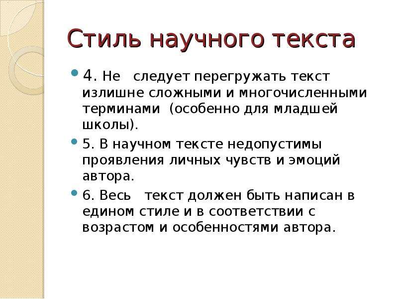 Научный текст. Основные категории научного текста. Найти научный текст. Вывод в научном тексте.