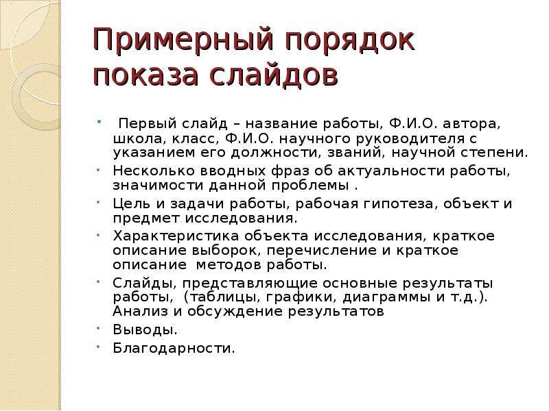 Глава 6 мультимедиа 47 работа со слайдом 1 анализ презентации название