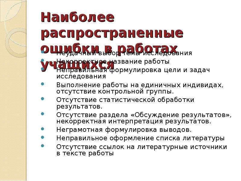 Доклад о работе. Требования к формулировке цели презентации. Тема студенческого проекта сформулирована ошибочно.