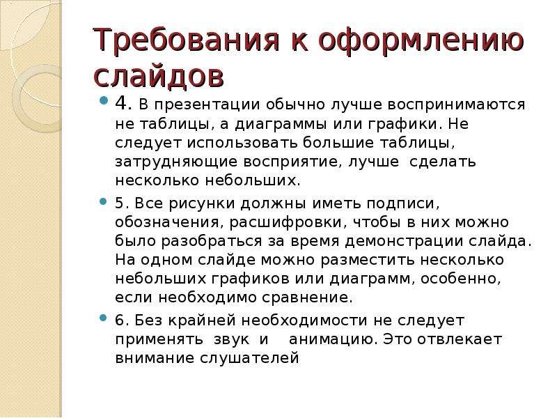 Чем меньше на слайдах тем лучше воспринимается презентация шрифт иллюстраций текста