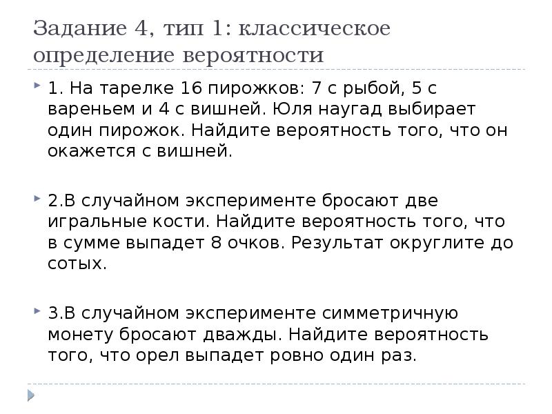 Вероятность пирожки. На тарелке 16 пирожков 7 с рыбой 5 с вареньем и 4 с вишней Юля. Вероятность задание на пирожки. Классическое определение вероятности на тарелке 16 пирожков. Задачи на вероятность с пирожками.