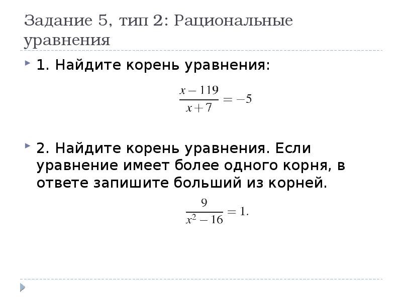 Если уравнение имеет более 1 корня