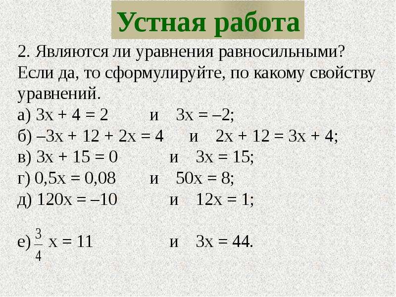 Почему уравнение линейное. Линейные уравнения с 1 переменной. Алгебра 7 класс линейные уравнения с одной переменной. Линейные уравнения с 1 переменной 7 класс. Линейное уравнение с одной пе5рем.