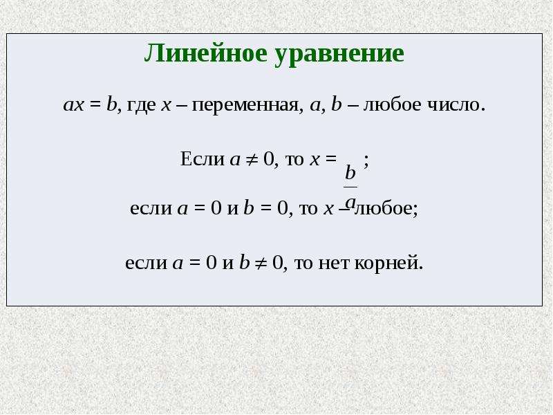 Линейные уравнения. Линейное уравнение с одной переменной презентация. Линейное уравнение с одной переменной 7 класс решенные. Алгебра 7 класс линейные уравнения с одной переменной. Линейное уравнение с одной переменной 7 класс правило.