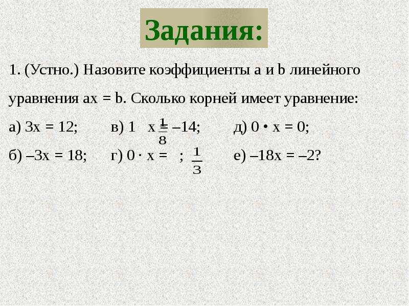 Проект линейные уравнения