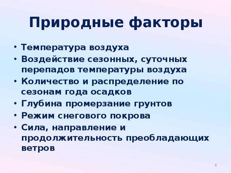 Факторы температуры воздуха