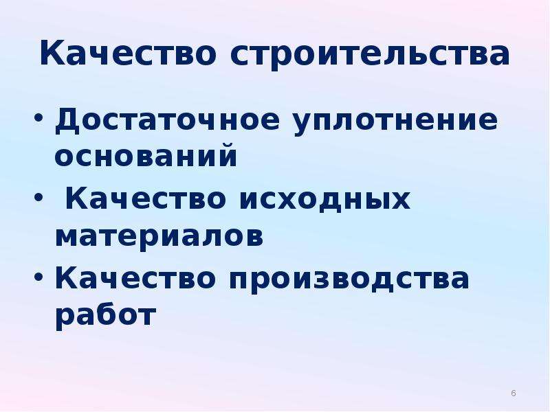 Основание качество