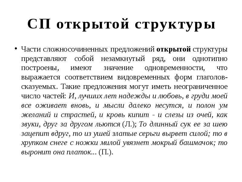 Открыть предложение. Предложения открытой структуры. Открытая структура предложения. Закрытая и открытая структура сложного предложения. Открытая и закрытая структура.