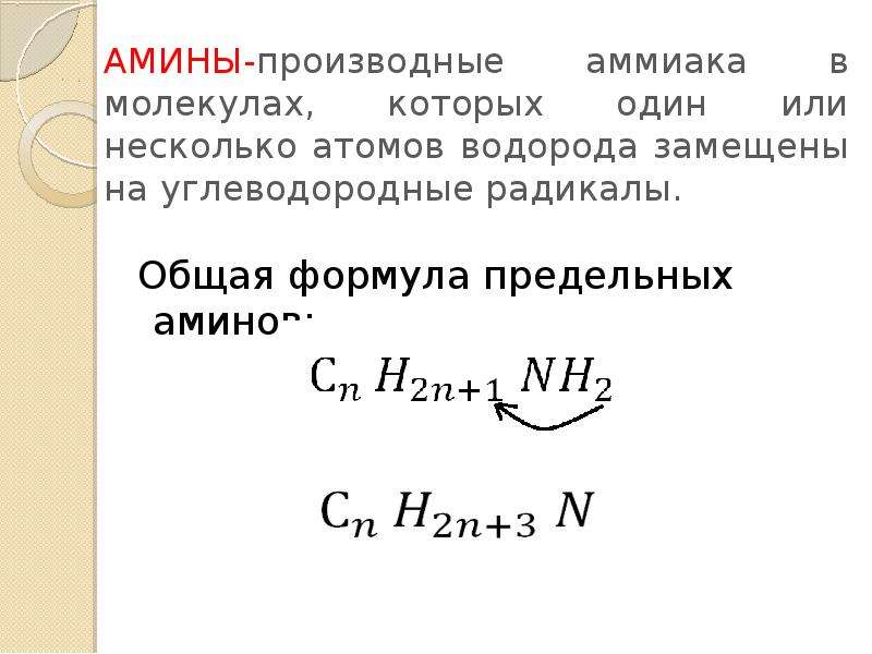 Азотосодержащие органические соединения презентация