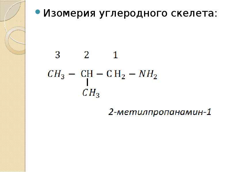 Азотосодержащее органическое соединение амины презентация