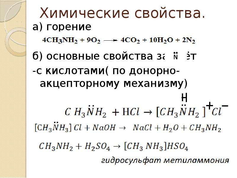 Азотосодержащее органическое соединение амины презентация