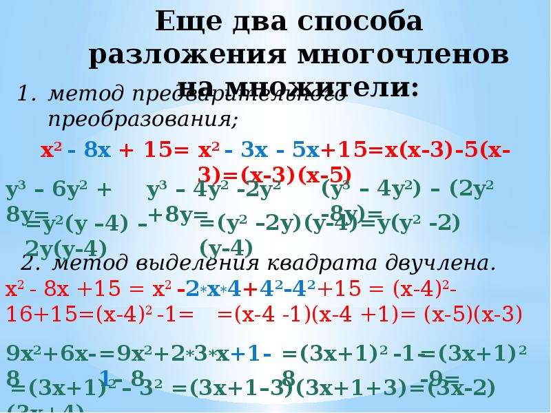 Самостоятельная работа разложение на множители различными способами