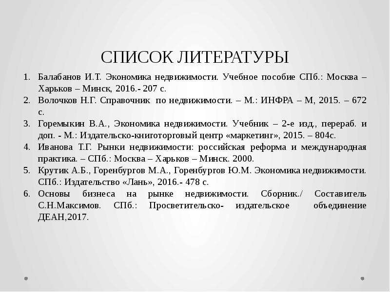 Т в экономике. Экономика недвижимости Балабанов. Т-Т-Т это в экономике. Т В экономике это.