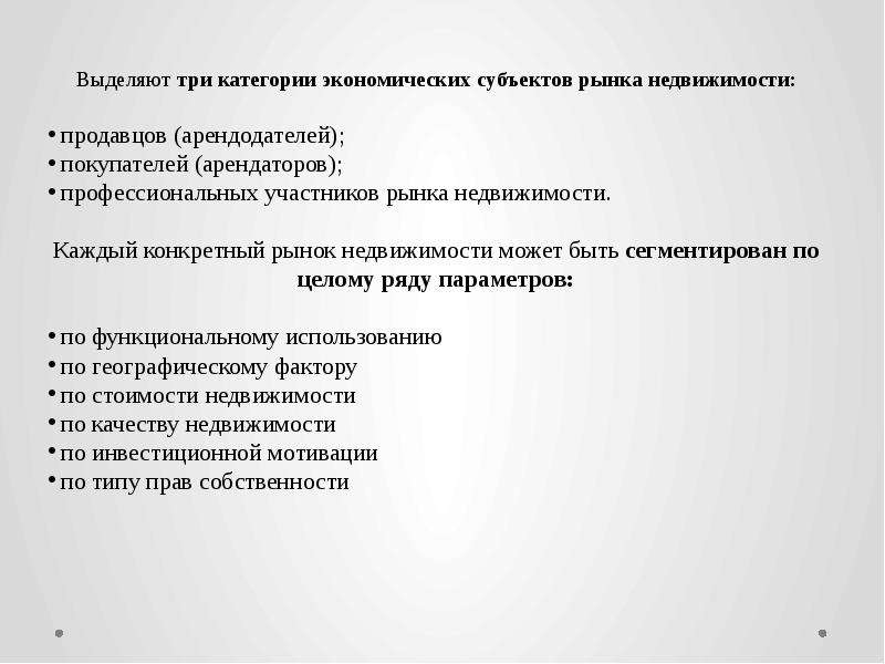 Конкретный рынок. Инфраструктура рынка недвижимости. Классификация рынка недвижимости. Профессиональные участники рынка недвижимости. Классификация участников рынка недвижимости.