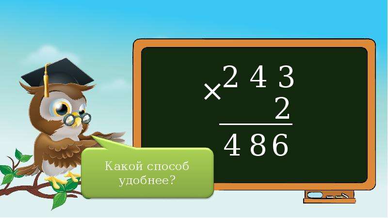Письменное умножение 3 класс школа россии. Письменные приемы умножения 3 класс. Приём письменного умножения на однозначное число. Письменное умножение трехзначного числа на однозначное. Письменное умножение на трехзначное число 3 класс.