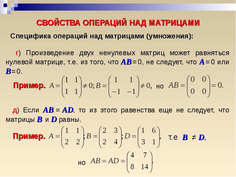 Квадратными являются матрицы. Матрицы сложение и умножение матриц. Свойства матриц. Сложение матрицы на матрицу. Правило умножения двух матриц.