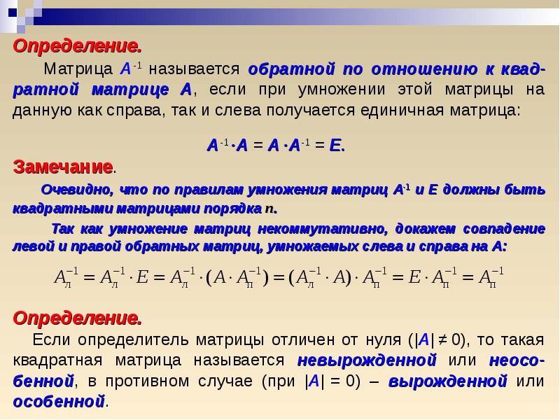 Матрицы и определители презентация