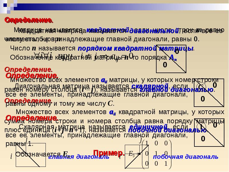 Матрица называется квадратной если