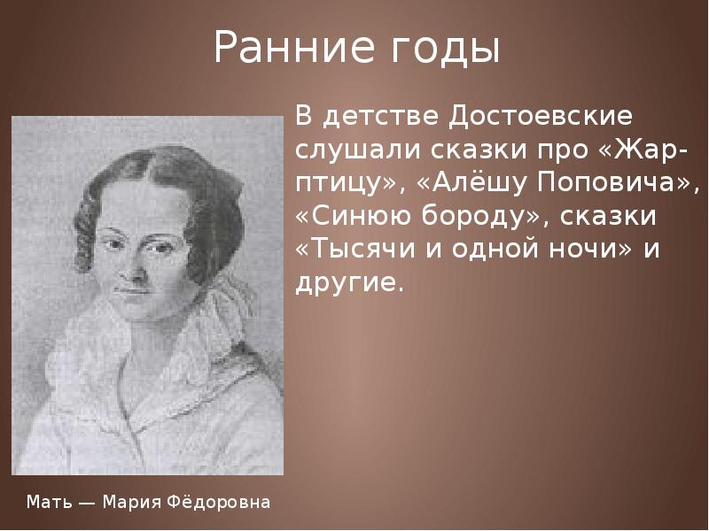 Детство достоевского. Детство Достоевского презентация. О счастливом детстве Достоевского.