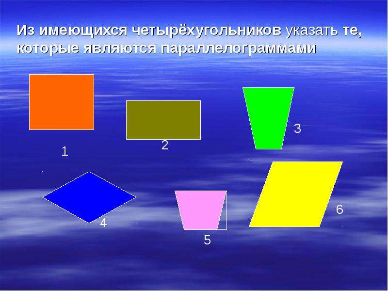 Какие существуют четырехугольники. Четырехугольники. Презентация Четырехугольники. Как выглядит четырехугольник. Интересные Четырехугольники.
