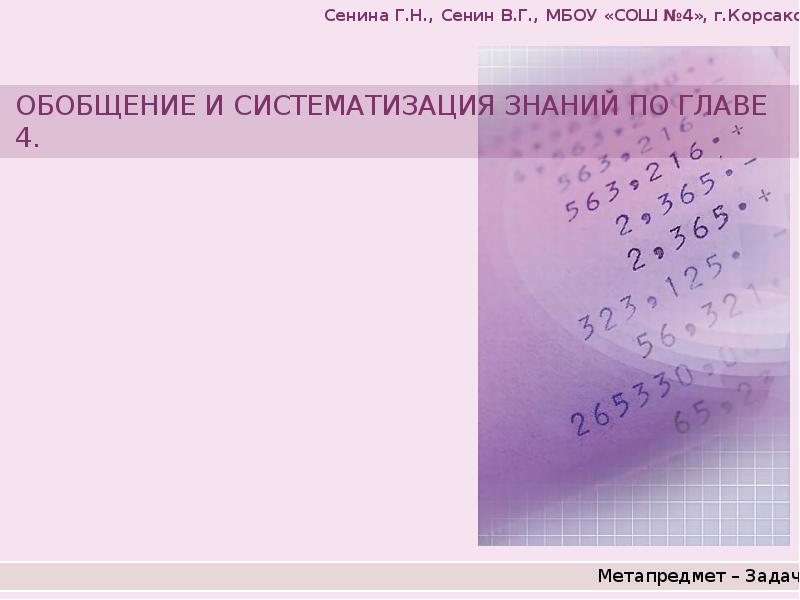 Обобщение и систематизация знаний по теме металлы 9 класс презентация