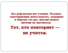 Рефлексия. Цели рефлексии