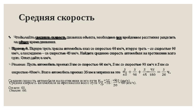 Первую треть трассы автомобиль ехал 75