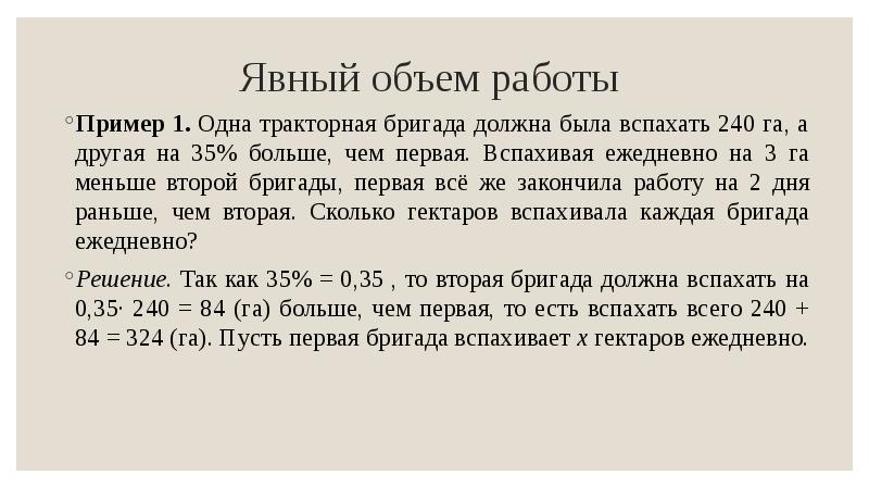 По плану тракторная бригада должна была вспахать поле за 14 дней