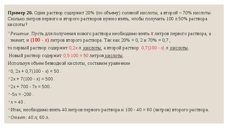 Содержать 20. Сколько нужно взять кислоты чтобы получить. Как получить 1% раствор соляной кислоты. Получить 100% раствор. Объем соляной кислоты.