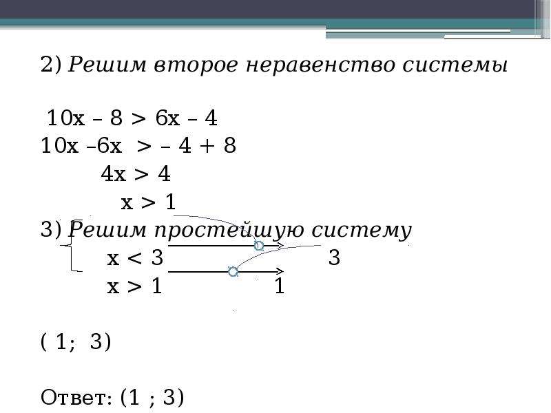 Решение системы неравенств 4. Системы линейных неравенств с одним неизвестным. Линейные неравенства тренажер 9 класс. Линейные неравенства с одной неизвестной.