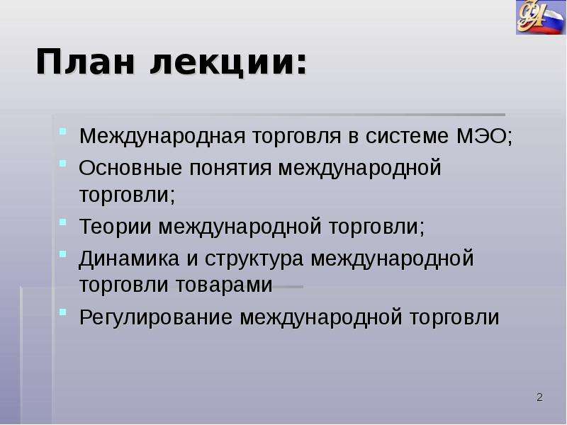 План международная торговля