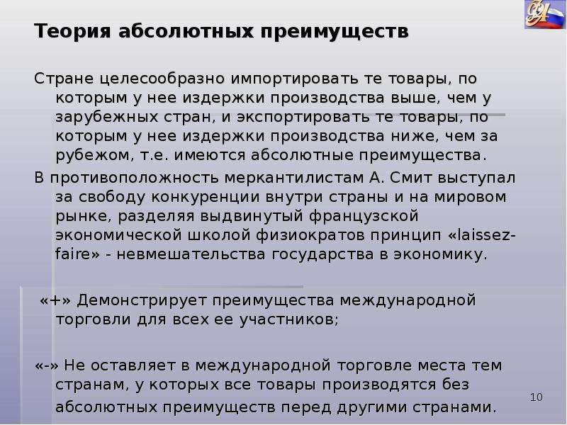 Преимущества страны