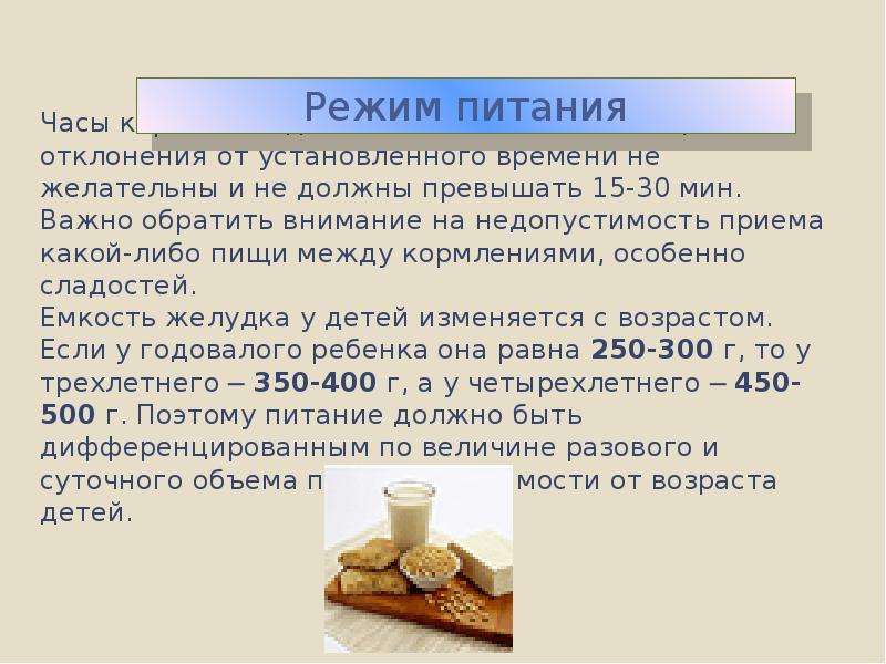 Питание ребенка старше 1 года. Питание детей старше года. Рациональное питание детей старше года. Рациональное питание детей старше 1 года. Питание ребенка старше 1 года презентация.