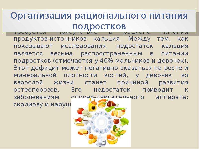 Что делает питание. Рациональное питание детей старше года. Организация питания детей старше года. Рациональное питания детей доклад. Сочинение на тему рациональное питание.