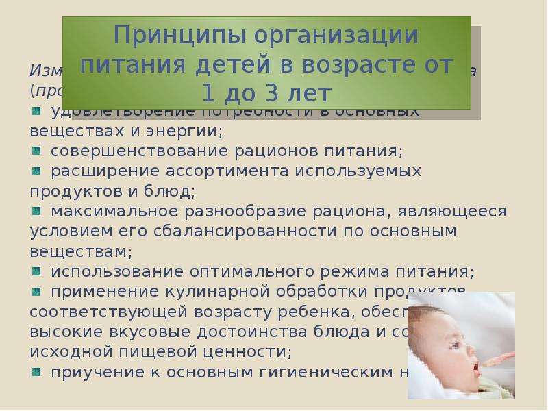 После 1 года жизни. Основные принципы питания детей старше года. Основные принципы питания детей старше 1 года. Рациональное питание детей старше года. Основные принципы питания детей старшего возраста.