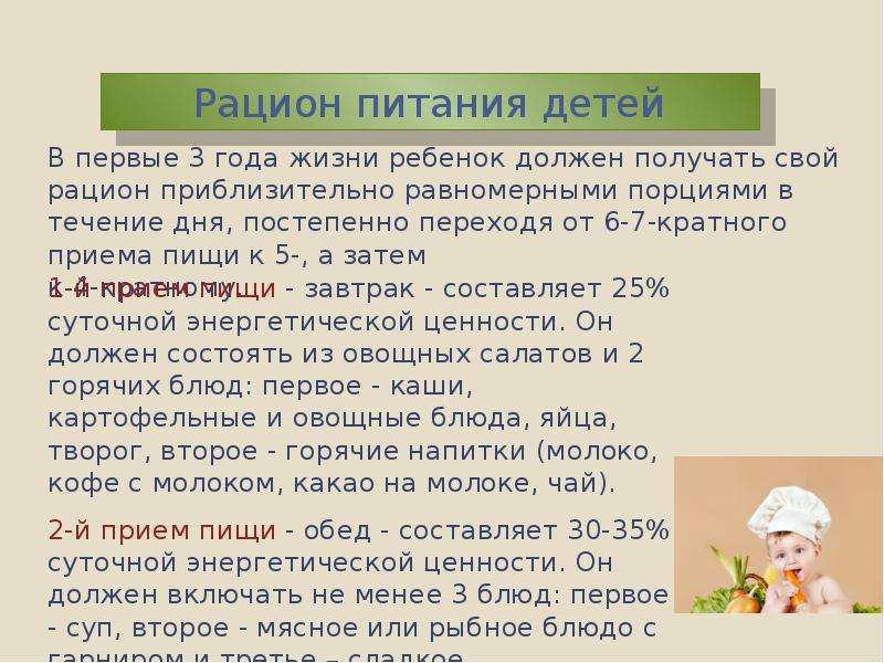 Питание детей 1 года жизни. Питание детей старше года. Рациональное питание детей старше года. Рациональное питание детей старше 1 года. Питание детей старше года задачи.