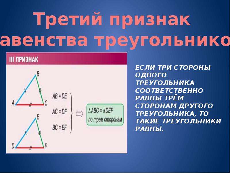 Первый признак второй признак третий признак. Второй признак равенства треугольников 7 класс теорема. 2 Признак равенства треугольников 7 класс теорема. Докажите теопему 3 признака равенста треугольник. Доказать теорему признак равенства треугольников 7 класс.