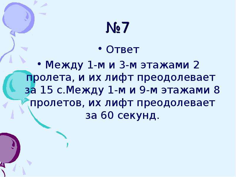 Между 1 м и 2