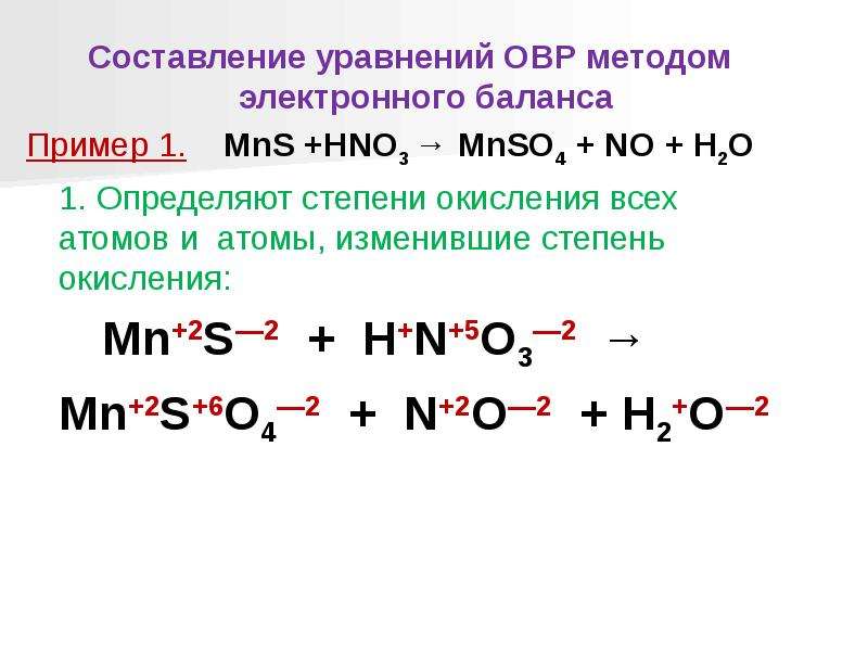 Составить уравнение реакции so2 h2o