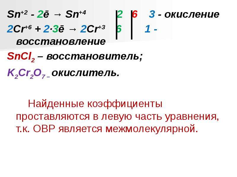 Укажите схему процесса восстановления cr 6 3e cr 3